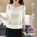 サマーニット ニット レディース 透かし編みニット uネック 7分袖 トップス 春夏秋 薄手 涼しい ゆったり コーディネート 通勤 通学 20代 30代 40...