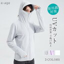 UVカット パーカー レディース ラッシュガード 涼感 長袖 薄手 フード付き フェイスカバー付き マスク おしゃれ 吸水速乾 紫外線 夏 アウター