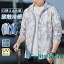 パーカー 日焼け防止服 メンズ 長袖 前開き 日焼け止め 夏 通勤 通学 ラッシュガード UV対策 冷房対策 自転車用 運転 出かけ