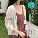 UVカットシアー シフォン カーディガン ショット丈 ゆったり 夏新作 コーデ レディース ボヘミアン 海 ビーチ ガウンカーデ 冷房 羽織 透け感