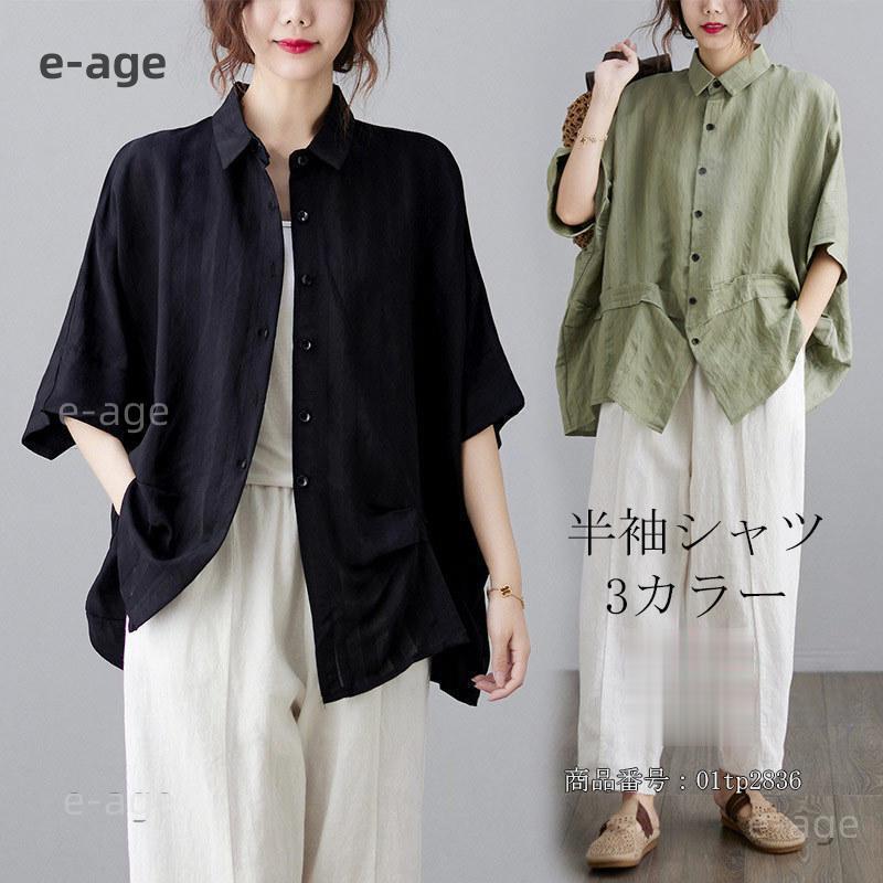 ゆったりシャツ 綿麻シャツ 半袖 デザイン レディース トップス チュニック 前開き ボタン留め 折り襟 無地 リネン ゆったり 体型カバー