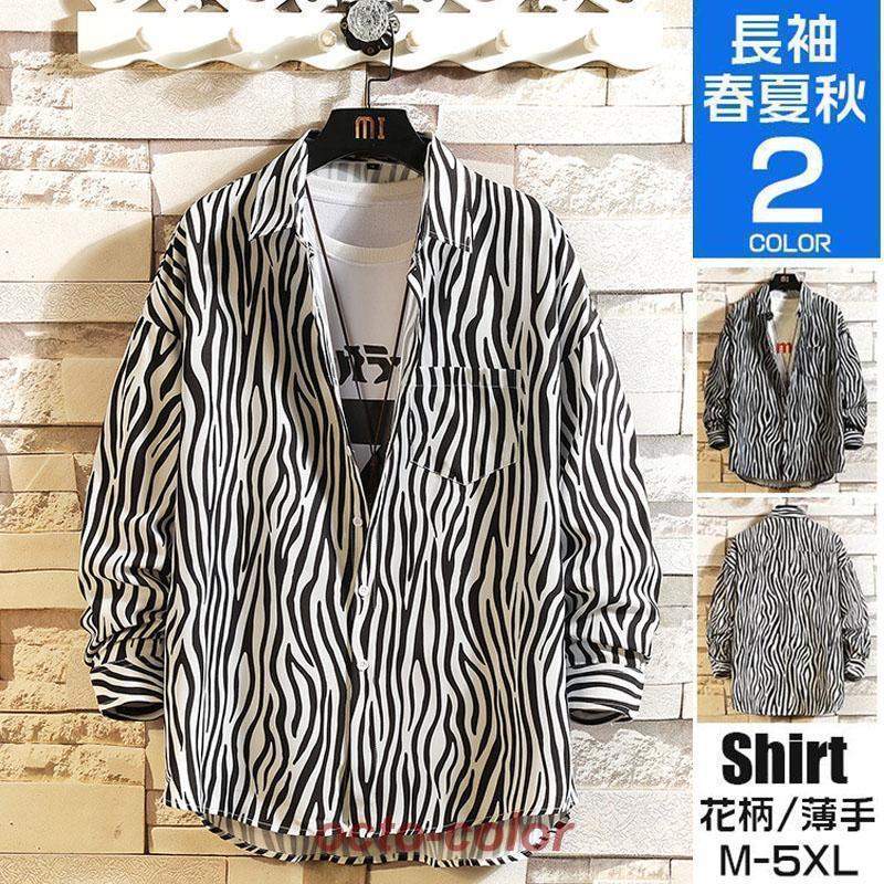 Rakuten - 長袖シャツ メンズ カジュアル スリム 40代 50代 シマウマ柄 シャツ トップス ルームウェア お兄系 春物 秋服