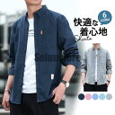 長袖シャツ メンズ カジュアルシャツ トップス 秋 春 男性用 秋服 春服 通勤 通学 オールシーズン 紳士服 ビジネスシャツ お兄系 快適 ギフト