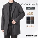 コート メンズ ビジネスコート 通勤 冬服 アウター 紳士服 冬コート ウール ビジネス カジュアル おしゃれ 秋冬 新作 仕事 出張 通勤 高級感