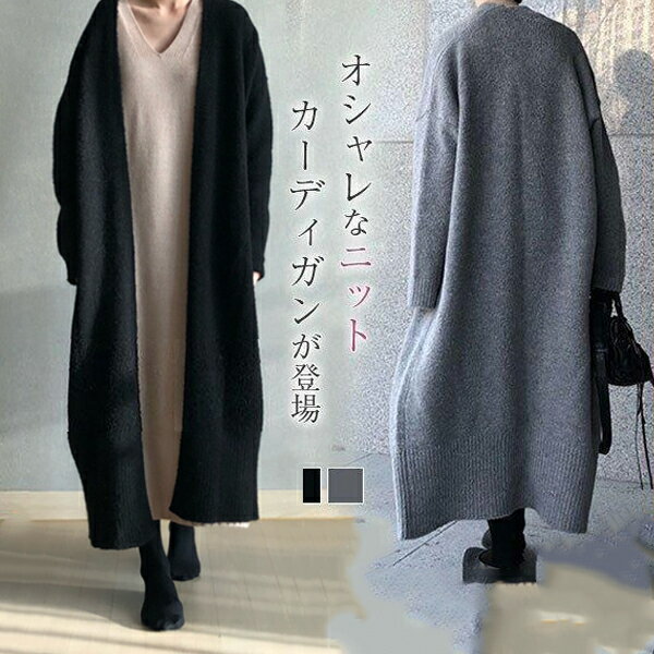 ロングカーディガン レディース 厚手 ニット カーデ マキシ 長袖 ロング丈 40代 羽織り ライトアウター シンプル 無地 秋服 体型カバー