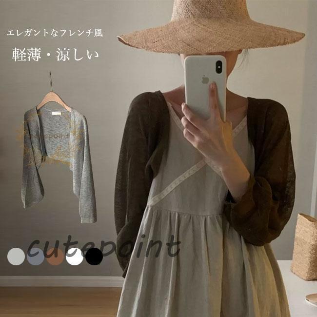 ボレロ 薄手 レディース サマーカーディガン フレンチ風 サマーニット ショートカーディガン ノーボタン カーデ ニットカーディガン レトロ