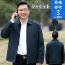 テーラードジャケット メンズ 父の日 ジャケット ビジネス 細身 おしゃれ カジュアル 春 秋 冬 秋服 長袖 紳士用 アウター 通勤 40代 50代