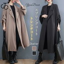 レディース トレンチコート スプリングコート 春コート ロングコート 春 秋 アウター とろみ感 上品 チェスターコート 通勤 高級感 大人 オシャレ ゆったり