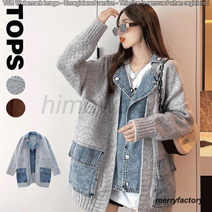 カーディガン レディース アウター パッチワーク風なデザイン 無地 ニット デニム 異素材 厚手 前開き 長袖 秋冬 春 ケーブルニット ニットアウター 大きめ...