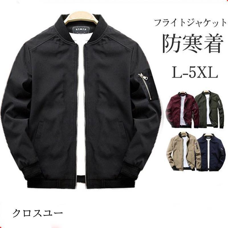 フライトジャケット ミリタリー ジャケット MA-1 メンズ アウター MA1 コート ブル...