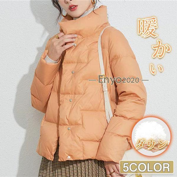 ダウンジャケット レディース ダウンコート ダックダウン ショート丈 羽毛 暖かい 防風 防寒 アウター カジュアル 可愛い 冬