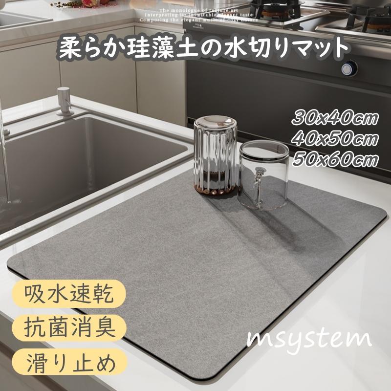 水切りマット 珪藻土 キッチン用 マット おしゃれ 拭ける アスベスト不使用 大判 瞬間吸水 速乾 水切りラック 抗菌 ソフト 鍋敷き 滑り止め シリコン 食器置き
