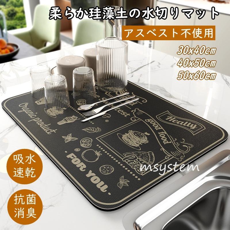 水切りマット 珪藻土 キッチン用 マット おしゃれ 拭ける アスベスト不使用 大判 瞬間吸水 速乾 水切りラック 抗菌 ソフト 鍋敷き 滑り止め シリコン 食器置き