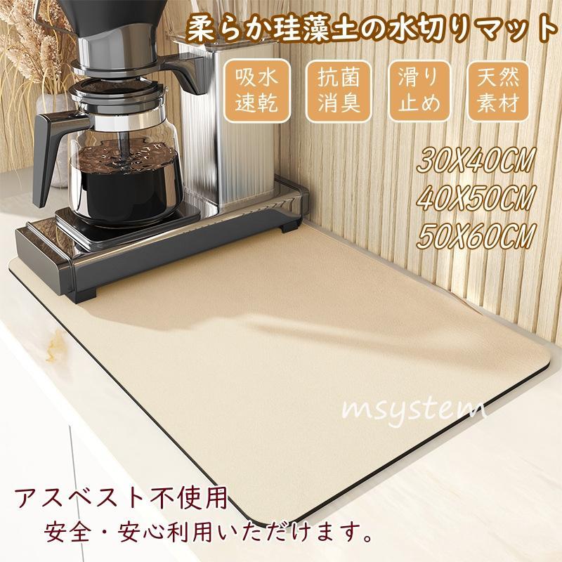 水切りマット 珪藻土 キッチン用 マット おしゃれ 拭ける アスベスト不使用 大判 瞬間吸水 速乾 水切りラック 抗菌 ソフト 鍋敷き 滑り止め シリコン 食器置き