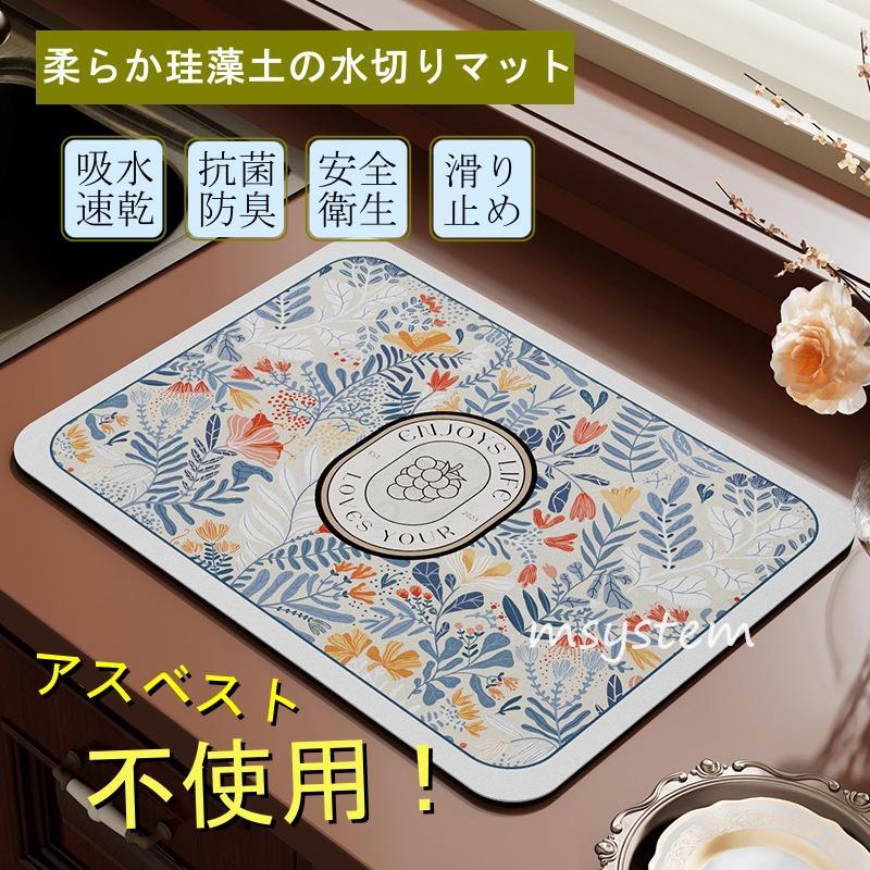 水切りマット 珪藻土 キッチン用 マット おしゃれ 拭ける アスベスト不使用 大判 瞬間吸水 速乾 水切りラック 抗菌 ソフト 鍋敷き 滑り止め シリコン 食器置き