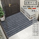 玄関マット 屋内 屋外用ドアマット 大判 速乾 吸水 滑り止め 雨 雪 泥落とし スタンダードマット 北欧 会社 店舗 事務所 無地 家庭用 エントランス 送料...
