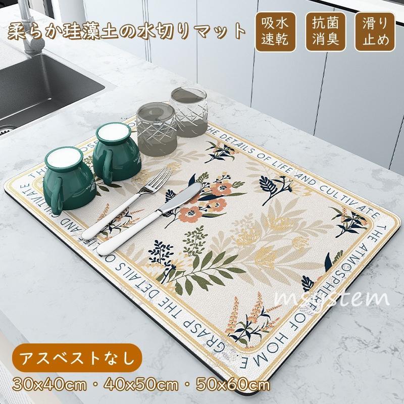 水切りマット 珪藻土 キッチン用 マット おしゃれ 拭ける アスベスト不使用 大判 瞬間吸水 速乾 水切りラック 抗菌 ソフト 鍋敷き 滑り止め シリコン 食器置き
