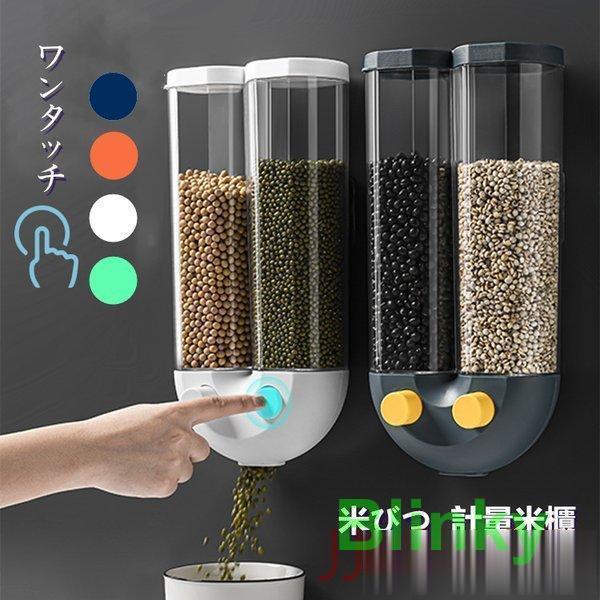 【期間限定10％OFF】米びつ 米櫃 穀物 壁掛け ライスストッカー 省スペース スリム 洗える プラスチッ..