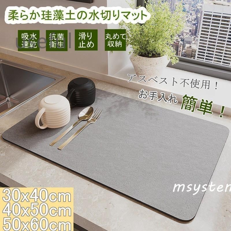 水切りマット 珪藻土 キッチン用 マット おしゃれ 拭ける アスベスト不使用 大判 瞬間吸水 速乾 水切りラック 抗菌 ソフト 鍋敷き 滑り止め シリコン 食器置き
