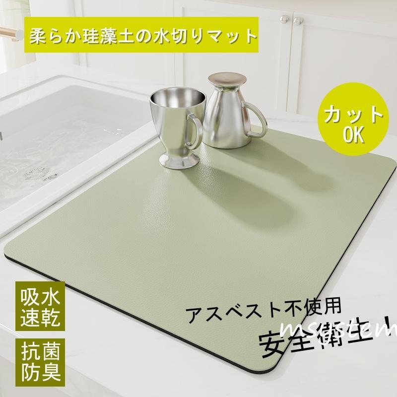 水切りマット 珪藻土 キッチン用 マット おしゃれ 拭ける アスベスト不使用 大判 瞬間吸水 速乾 水切りラック 抗菌 ソフト 鍋敷き 滑り止め シリコン 食器置き