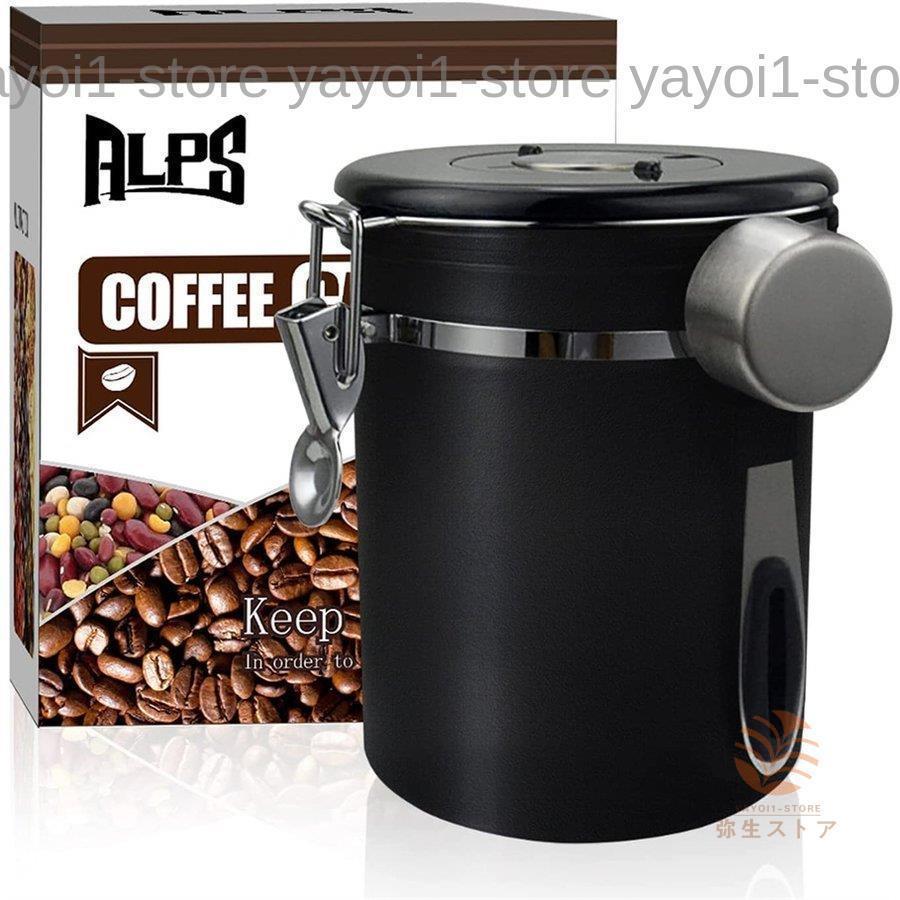 コーヒー キャニスター 304ステンレス コーヒー豆 茶筒 お菓子 糖 香料 日付表示ダイヤル 防湿保存 密..