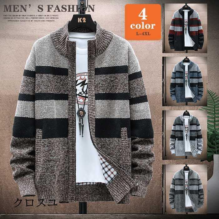 カーディガン メンズ 裏起毛 ニットジャケット 長袖 ニットセーター トップス ジップアップ 秋冬 厚地 あったか オシャレ 20 30 40代