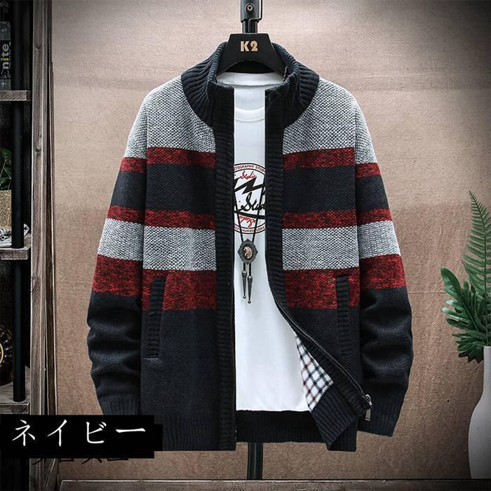 カーディガン メンズ 裏起毛 ニットジャケット 長袖 ニットセーター トップス ジップアップ 秋冬 厚地 あったか オシャレ 20 30 40代