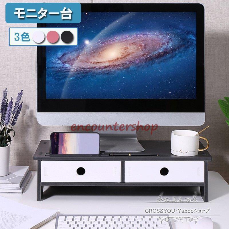 モニタースタンド 机上台 モニター台 2段 引き出し付き 机上ラック 卓上 2段 机上收・ 小物収納 キーボ..