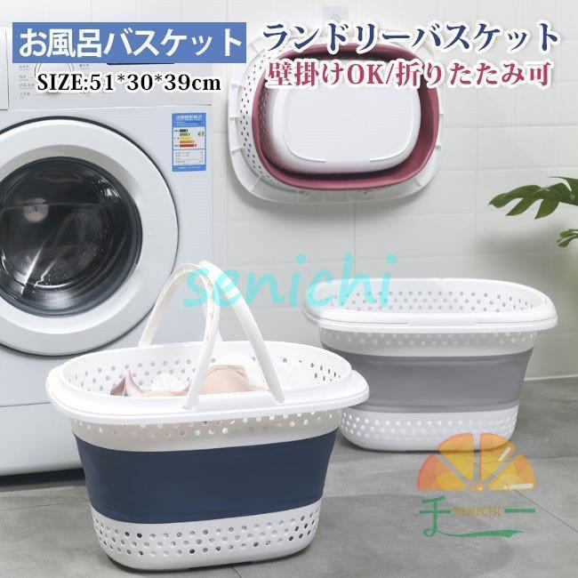 新生活応援 ランドリーバスケット 折りたたみ 洗濯カゴ 大容量 壁掛け