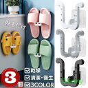 スリッパフック シューズフック 3個セット 粘着フック 全3カラー スリッパラック ハンガー 両面テープ 強力 シール 収納 壁 穴開けない 粘着 賃貸 壁 壁掛け
