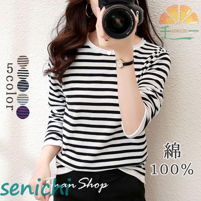 ボーダー Tシャツ レディース 長袖 トップス tシャツ クルーネック プルオーバー綿100％ コットン カジュアル ゆったり カットソー コーデ 春 秋 冬 新作