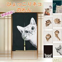 暖簾 のれん 送料無料 ひょっこりねこ ネコ 猫 突っ張り棒 つっぱり棒 おしゃれ かわいい 面白い 和風 モダン ペット ネコ 猫 暖簾 のれん 突っ張り棒 つっぱり棒 玄関 お風呂場 風呂 棚 脱衣所 洗面所 目隠し 温泉 銭湯 面白い 間仕切り