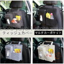 車用ティッシュボックス 車用ティッシュカバー ティッシュケース 車用品 車載 車内収納シートバックポケット 後部座席 収納ポケット(3)