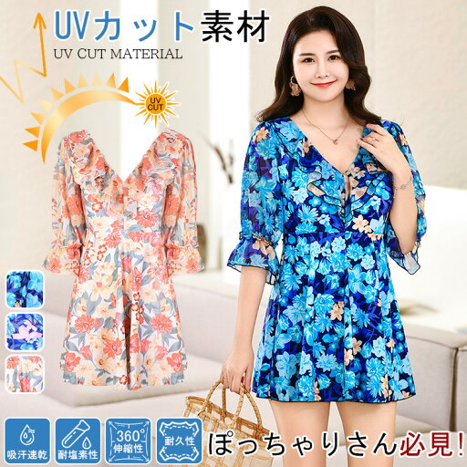 2024リニュアル!【UVカット/耐塩素加工/360°伸びる/吸汗速乾/ワンピース/オールインワン】レディース 水着 ぽっちゃり 耐久性 女の子 女子 半袖 体型カバー 二の腕 お尻 太もも お腹 カバー 日焼け止め 水陸両用 ストレッチ おしゃれ 大きいサイズ XL LL 3L 4L 5L 6L 2024リニュアル!【UVカット/耐塩素加工/360°伸びる/吸汗速乾/ワンピース/オールインワン】レディース 水着 ぽっちゃり 耐久性 女の子 女子 半袖 体型カバー 二の腕 お尻 太もも お腹 カバー 日焼け止め 水陸両用 ストレッチ おしゃれ 大きいサイズ XL LL 3L 4L 5L 6L
