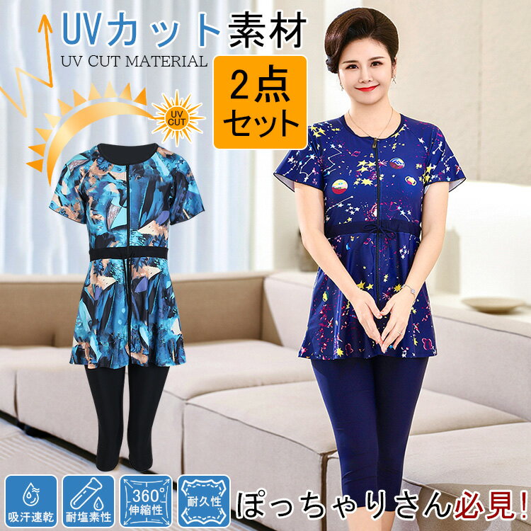 2024リニュアル!【UVカット/耐塩素加工/360°伸びる/吸汗速乾/ワンピース/2点セット】レディース 水着 ぽっちゃり 耐久性 女の子 女子 半袖 レギンス 体型カバー 二の腕 お尻 太もも お腹 カバー 日焼け止め 水陸両用 ストレッチ おしゃれ 大きいサイズ XL LL 3L 4L 5L(4)