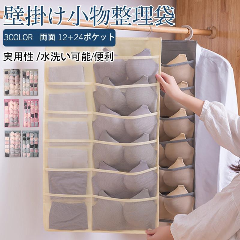 吊り下げ収納 収納ケース 収納袋 壁掛け小物收納袋 両面 12+24ポケット 下着収納 便利 大容量 防塵 折..