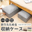 2枚セットでおトク !収納ケース 収納ボックス 大容量 布 折りたたみ フタ付き 両開き ベッド下 布団収納 整理ボックス 整理箱 マジックボックス 衣類 収納...
