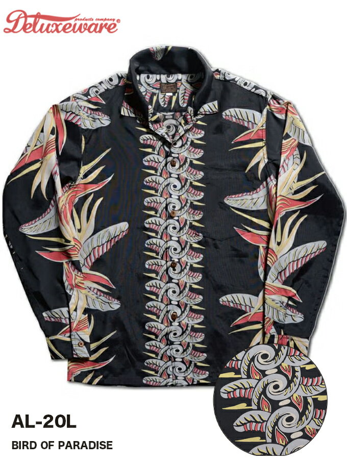DELUXE WARE（デラックスウエア）手捺染長袖アロハシャツ ハワイアンデザイン "BIRD OF PARADISE" / AL-20L/ Col.BLACK / 日本製