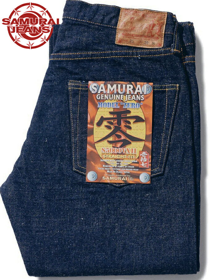 SAMURAIJEANS サムライジーンズ デニム S5000VXII /日本製/17oz武士道セルビッチ/やや細身ストレート/ワンウォッシュ済/■定番商品・予約注文可能