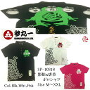《参丸一》 サンマルイチ 影蛙x唐草ポロシャツ [SP-10...