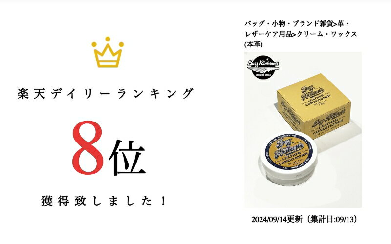 BUZZ RICKSON'S (バズリクソンズ)　Leather Conditioning Cream レザー コンディショニング クリーム / Lot No. BR02762 日本製