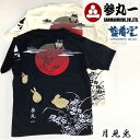 楽天藍着堂aikidou Organic Blue Jeans参丸一 サンマルイチ 月見兎 紅月 福蛙（かえる）Tシャツ ST-50065 Black,White M L XL XXLサイズメール便送料無料 花火大会 夏祭り サマーギフト♪