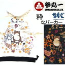 新春セール 参丸一 サンマルイチ 粋な和柄 蛙(かえる）花吹雪 総刺繍 裏フリース パーカー SPY-58015/White Black Lサイズ XLサイズ XXL(3L)サイズ 大きいサイズ 胸囲 120cm 対応送料無料 初春 ギフト♪