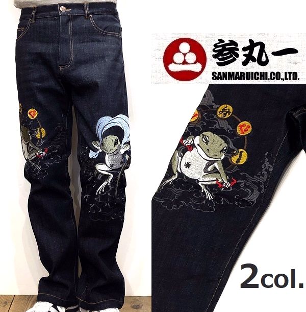 楽天藍着堂aikidou Organic Blue Jeans和柄 ジーンズ 参丸一 サンマルイチ 蛙（カエル）風神雷神 刺繍　かわいい和柄 粋なジーパン ストレッチジーンズ [SM-202107 Navy Black] メンズ レディース 30インチ 32インチ 34インチ 36インチ 38インチ 大きいサイズ 胴囲 100cm弱裾上げ無料 送料無料 ギフト♪