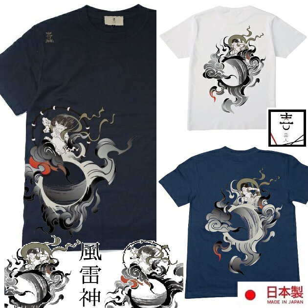 和柄 Tシャツ 限定価格!! 喜人 きじん 灼熱の風神雷神 Tシャツ 粋で大人の 和柄 半袖Tシャツ 日本製 伸びにくい度詰め天竺編み KJ-22010 White Black Navy Wind God and Thunder God T-shirt Made in Japanメール便送料無料 ギフト♪