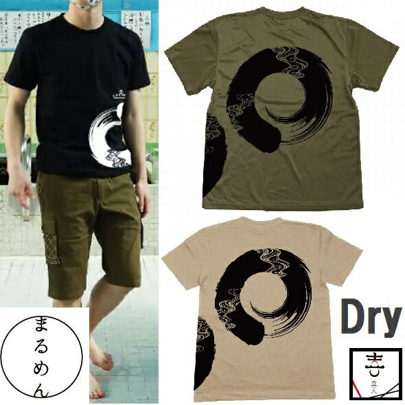 喜人 きじん 涼しいまるめん円相Tシャツ(ドライT) Tシャツ クールドライ Tシャツ　Marumen Enso t-shirt KJ-22016 粋で癒しの 和柄 クールドライ 速乾 半袖Tシャツ M L XL XXL (3L) 大きいサイズ 胸囲 120cm 対応メール便送料無料 ギフト♪