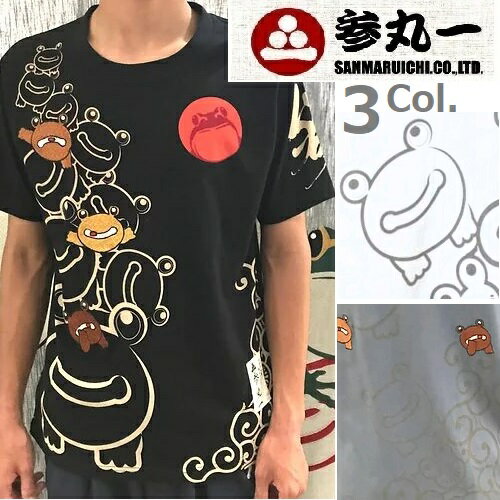 参丸一 サンマルイチ 癒しのまあるいまあるい まんまる蛙（カエル）唐草 粋でかわいい和柄 Tシャツ [SM-50079 White Blue Black] M L XL XXL(3L) サイズ 大きいサイズ 胸囲120cm送料無料 ギフト♪