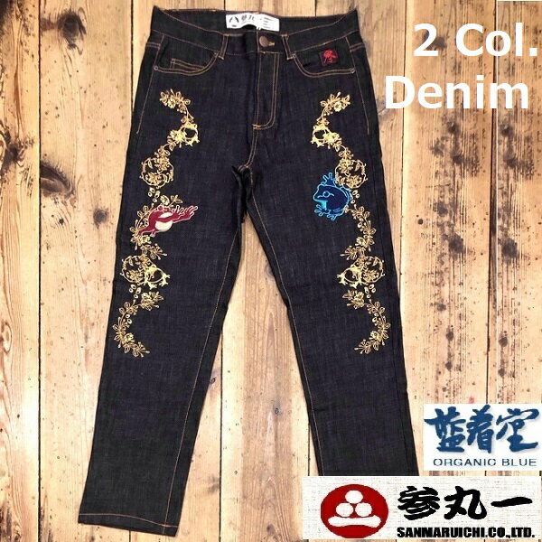 楽天藍着堂aikidou Organic Blue Jeans和柄 ジーンズ 参丸一 サンマルイチ 花鳥　参蛙（かえる） 総刺繍 デニム 粋でかわいい 和柄 ジーパン デニムパンツ[SPT-10857] ブルーデニム ブラックデニム 30 32 34 36 38 inch 大きいサイズ ウエスト 腰周り 100cm送料無料 ギフト♪