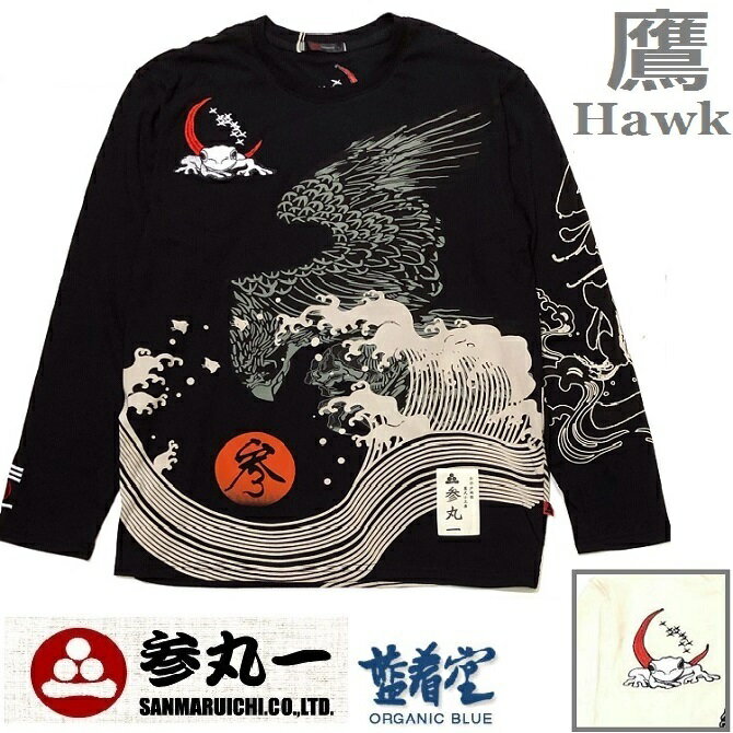 参丸一 サンマルイチ 大鷹Hawkに忍び寄る 伏せ蛙（カエル） 刺繍 和柄 ロンT 長袖Tシャツ ロングスリーブTシャツ M L XL XXL(3L) サイズ 送料無料 ギフト♪ ポイントUp 長袖コーデ