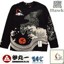 参丸一 サンマルイチ 大鷹Hawkに忍び寄る 伏せ蛙（カエル） 刺繍 和柄 ロンT 長袖Tシャツ ロングスリーブTシャツ M L XL XXL(3L) サイズ 送料無料 ギフト♪ ポイントUp 長袖コーデ